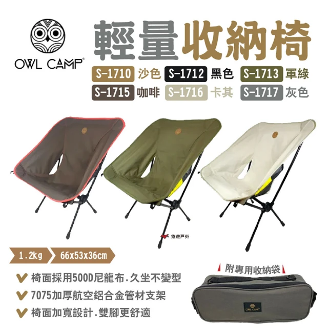 OWL CAMP 輕量收納椅(悠遊戶外)