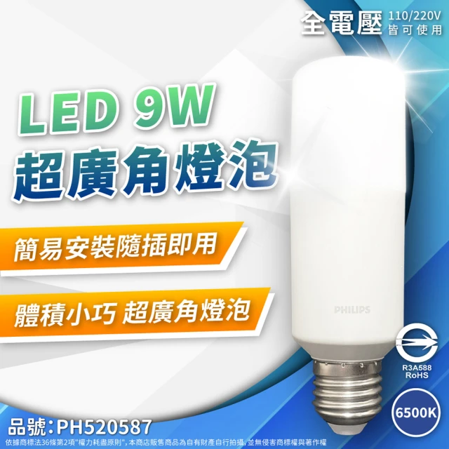 Philips 飛利浦 6入 LED Stick 9W 6500K 晝光色 白光 超極光 雪糕燈 球泡燈_PH520587