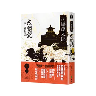 太閤記：天下人豐臣秀吉（下）
