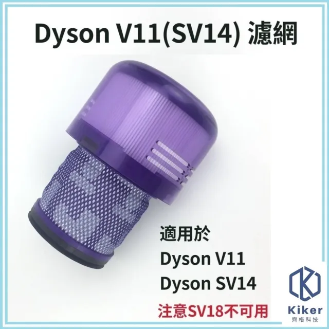 齊格科技】Dyson V11 高效HEPA副廠後置濾網(SV14.SV15) - momo購物網