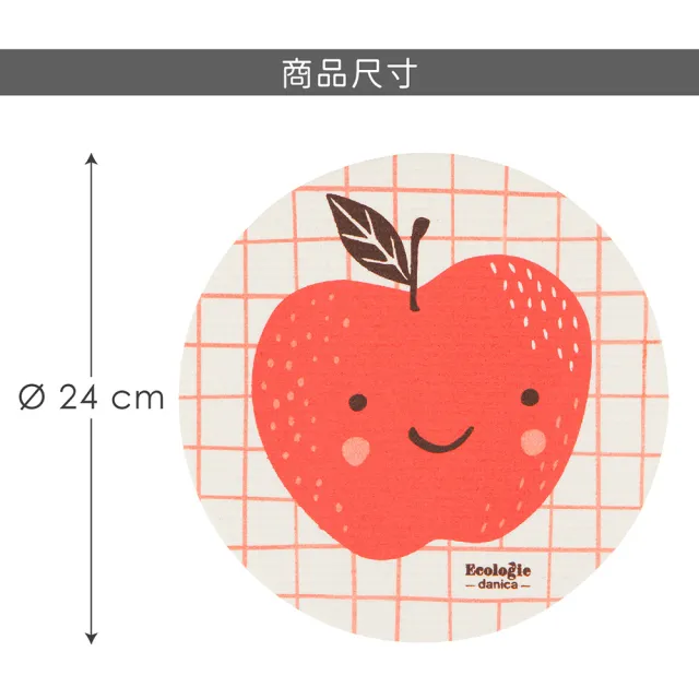 【DANICA】Ecologie圓形瑞典環保抹布 微笑蘋果  / 洗碗布 廚房抹布 清潔布 擦拭布 環保材質抹布