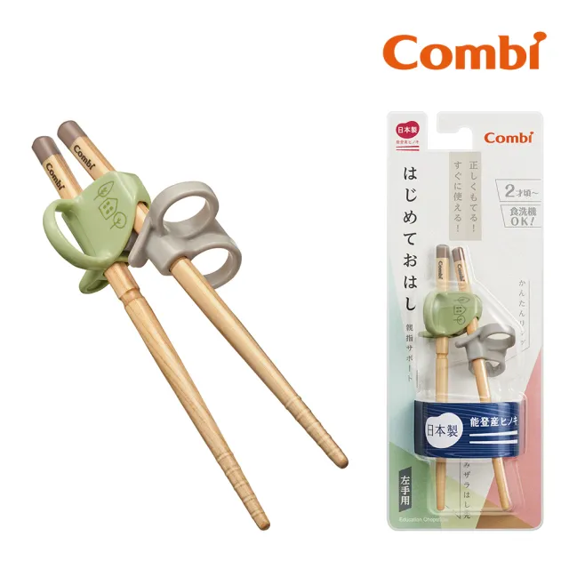 【Combi官方直營】木製三階段彈力學習筷(左手)