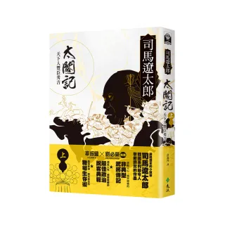 太閤記：天下人豐臣秀吉（上）