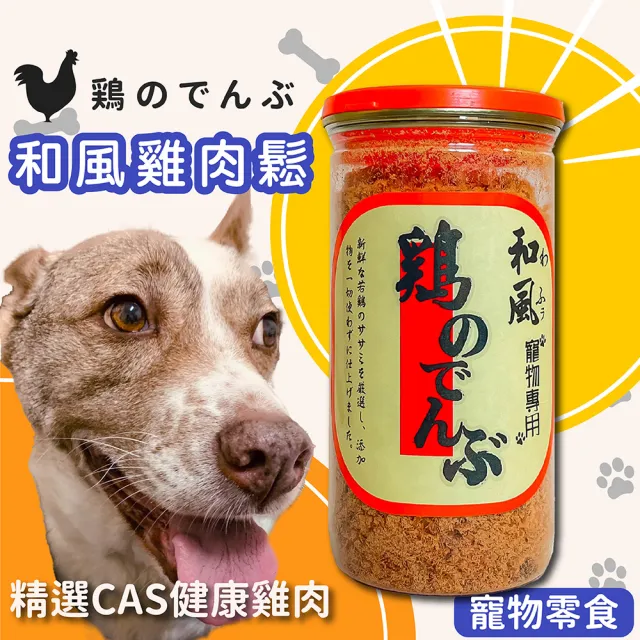 雞肉零食-雞肉鬆3罐組(挑嘴貓狗必備/高適口性/100%台灣製造)