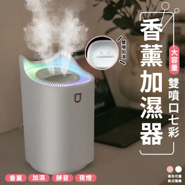 【ROYAL LIFE】大容量雙噴頭七彩香薰加濕器(3000ml)