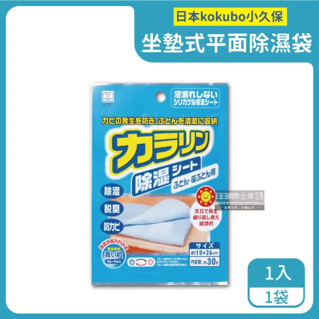 【3件超值組日本KOKUBO小久保原裝】可重複使用抽屜鞋櫃衣櫥櫃防潮除濕袋(除濕包顆粒變色版)