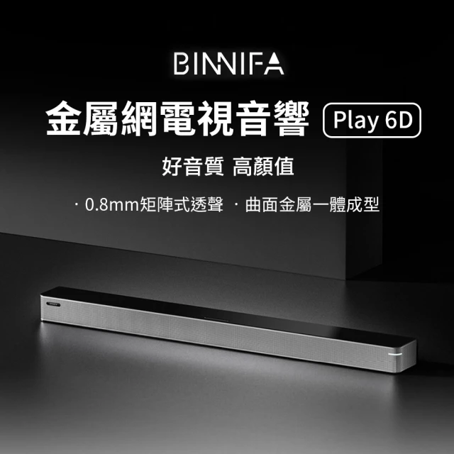 【義大利 BINNIFA】金屬網電視音響 Play 6D 音響 Sound bar 喇叭(小米生態鏈品牌)