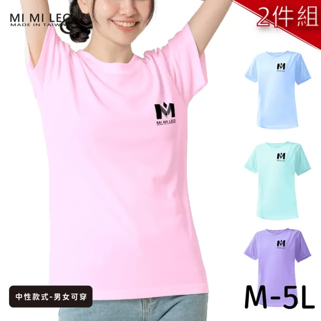 【MI MI LEO】台灣製男女款 吸排短T-Shirt_M001-2件組(多色任選)