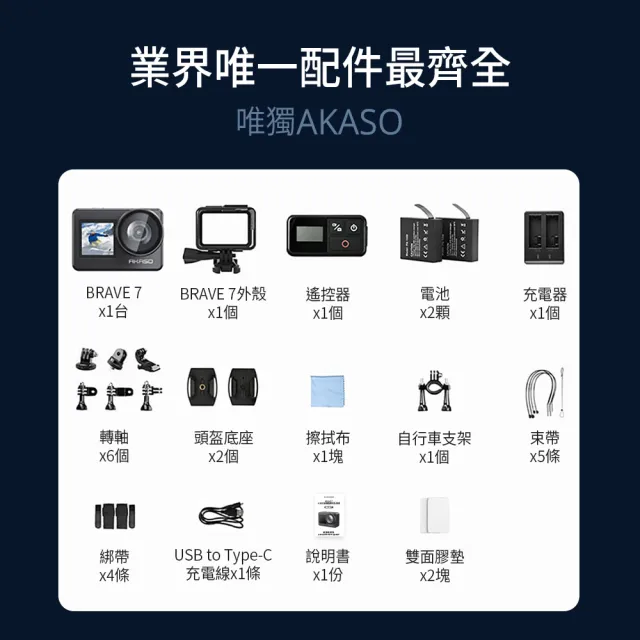 Amazon歐美【AKASO】BRAVE 7 全配組 4K高清多功能運動攝影機 官方公司貨(IPX8防水/附贈兩顆電池/附遙控器)