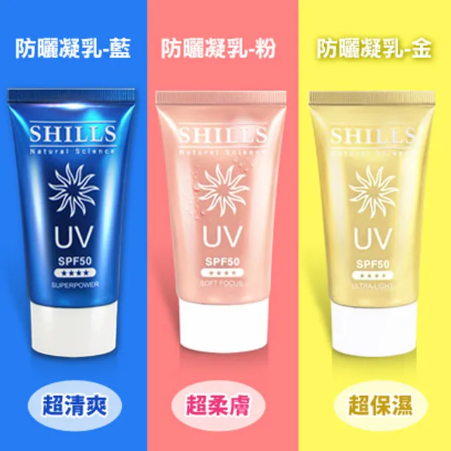 【SHILLS 舒兒絲】很耐曬超清爽美白防曬凝乳SPF50★★★★2入+防曬乳2入(敏感肌可用/小明星大跟班推薦)