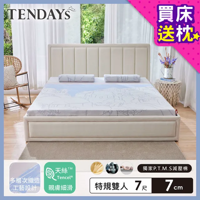 【TENDAYS】希臘風情紓壓床墊7尺特規雙人(7cm厚 記憶床墊)