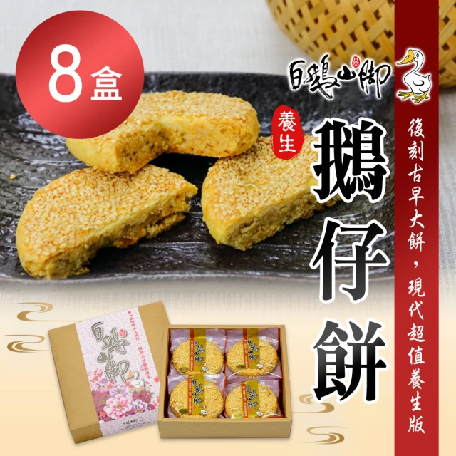 紅豆食府 麻糬Q芋頭酥禮盒50gx8顆/盒｜共2盒(伴手禮/