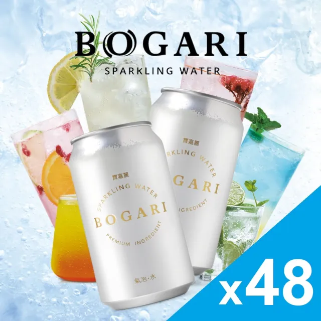 【BOGARI 開元食品】BOGARI 寶嘉麗氣泡水x2箱(24罐x330ml/箱)