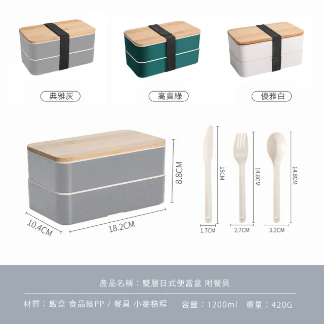 【原家居】日式雙層分隔便當盒 贈餐具三件組(便當盒 餐盒 午餐盒 保鮮盒)