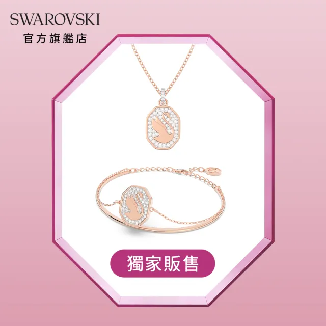 【SWAROVSKI 官方直營】Signum 天鵝 情人系列 交換禮物(網路獨家販售)