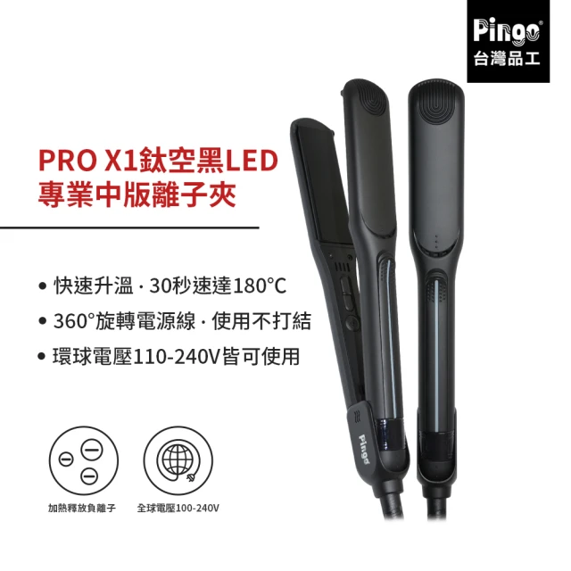 【Pingo 台灣品工】PRO X1鈦空黑LED專業中版離子夾(平板夾/直髮夾)