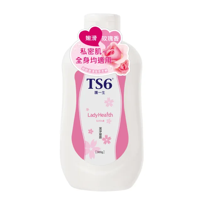TS6嬌嫩肌膚白皙細緻私密沐浴露