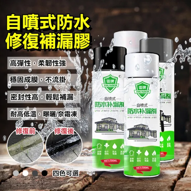 【ROYAL LIFE】自噴式防水修復補漏膠(防水補漏噴劑 屋頂防漏劑 外牆裂縫補縫劑)