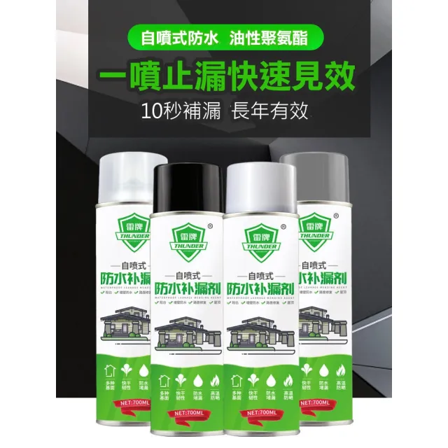 【ROYAL LIFE】自噴式防水修復補漏膠-4入組(防水補漏噴劑 屋頂防漏劑 外牆裂縫補縫劑)
