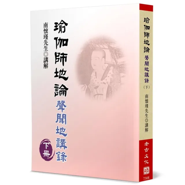 瑜伽師地論（下） | 拾書所