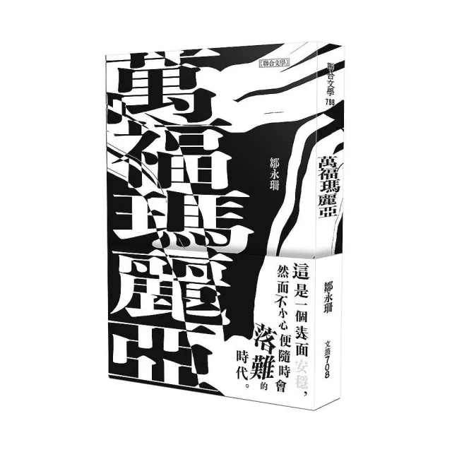 萬福瑪麗亞 | 拾書所