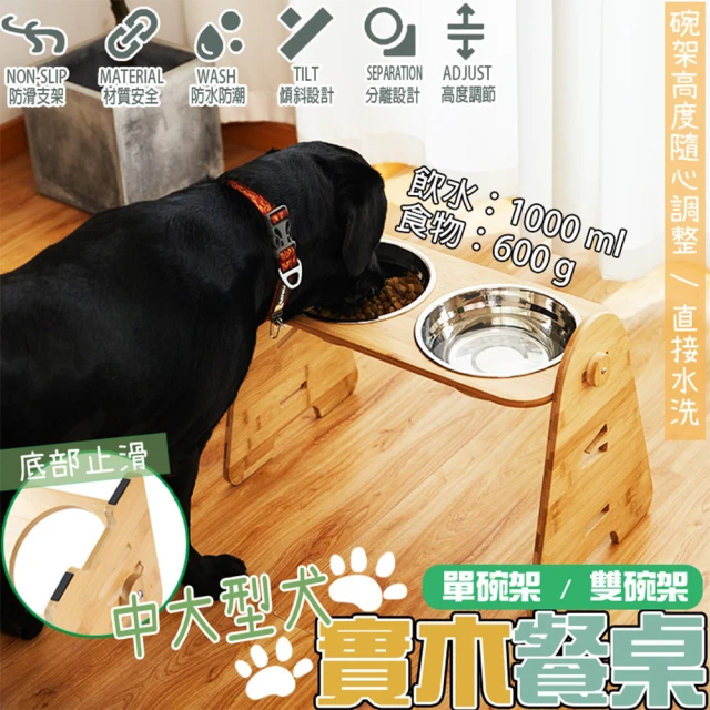 【ENJOY LIFE 樂享生活】犬型可調節寵物碗架-雙碗組(護頸可調節/超大口徑/防滑易清理)