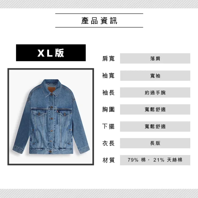 LEVIS 女款 XL版牛仔外套 / 精工中藍染水洗 / 天絲棉 人氣新品