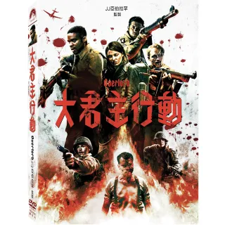 【得利】大君主行動 DVD