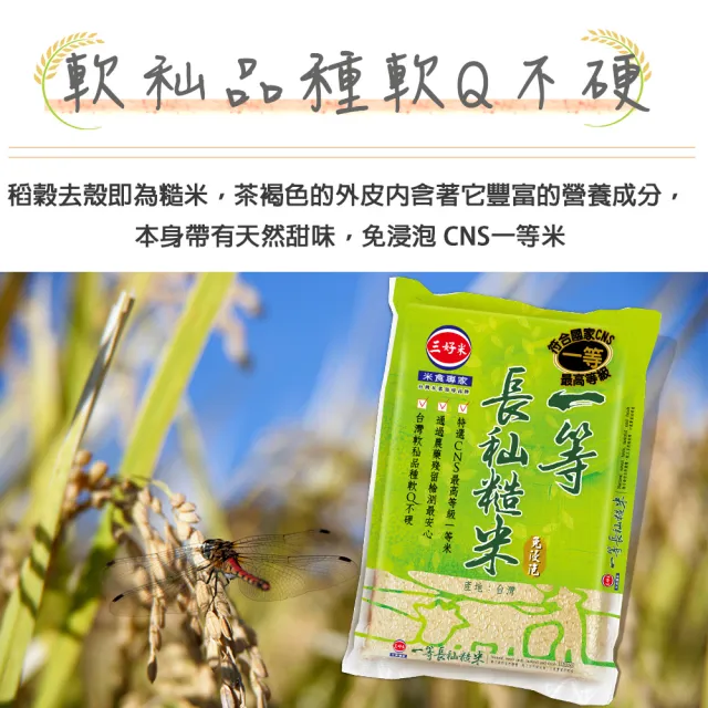【三好米】一等長秈糙米(2.2Kg)