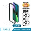 【TEKQ 璿驥國際】iPhone 14 Pro Max  9H鋼化玻璃 螢幕保護貼 3入 附貼膜神器 送鏡頭保護貼2片