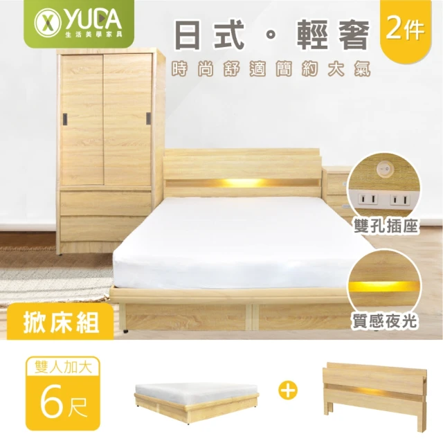 【YUDA 生活美學】日式輕奢2件組LED床頭片+收納安全掀床組  加大6尺 床架組/床底組(床頭插座/加強收納)