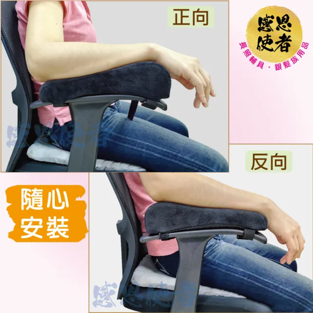 【感恩使者】扶手套 舒適軟墊 扶手墊 ZHCN2205(輪椅 座椅 辦公椅適用)