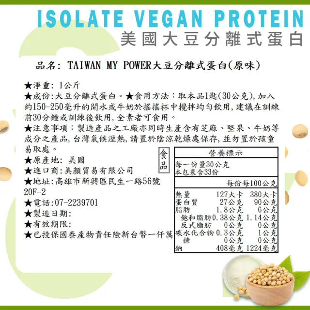 【TMP】大豆分離式蛋白粉 純淨原味(優質植物奶)