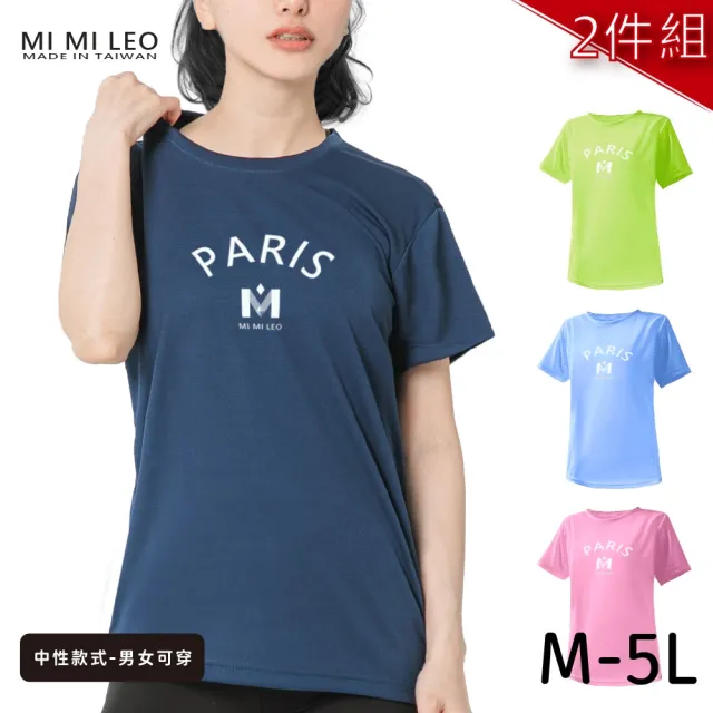 【MI MI LEO】台灣製男女款 吸排短T-Shirt_M004-2件組(多色任選)