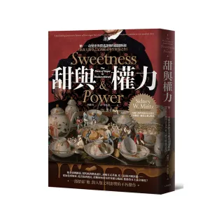 甜與權力：糖――改變世界體系運轉的關鍵樞紐【飲食人類學之父西敏司畢生壓卷之作】