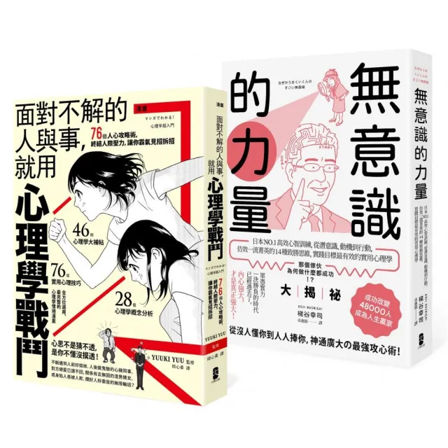 以心理學作為武器，巧妙操控人心【最強心理學攻略套書】 | 拾書所