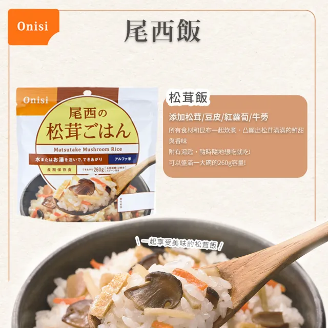 【尾西 Onisi】日本 尾西乾燥飯 沖泡即時飯 4入組(地震 露營 野炊 登山 防災食品 料理包 調理包 懶人料理)