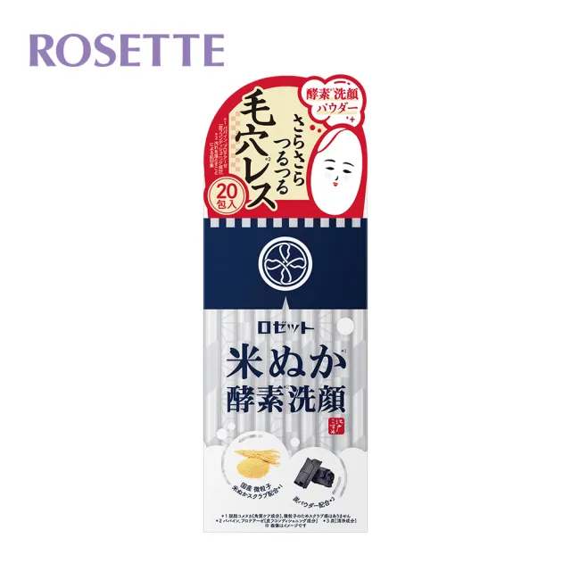 【ROSETTE】米糠淨嫩酵素洗顏粉(20包入)