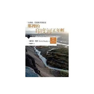 那裡的印度河正年輕