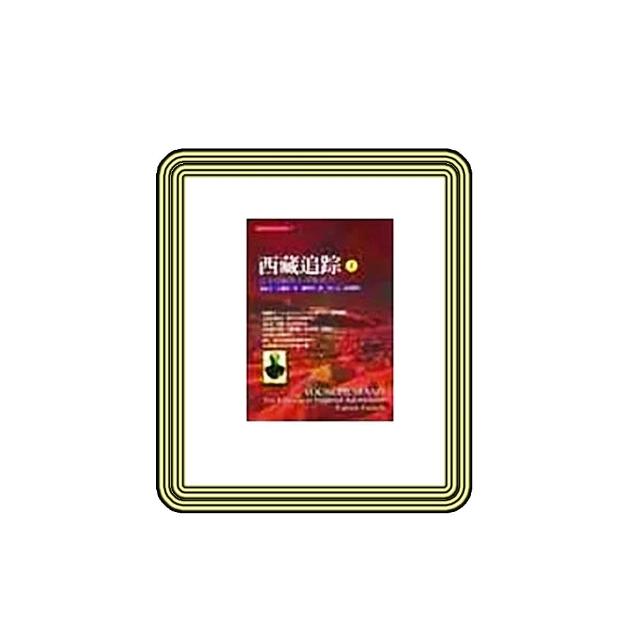 西藏追蹤-追尋楊漢斯本探險傳奇（上）