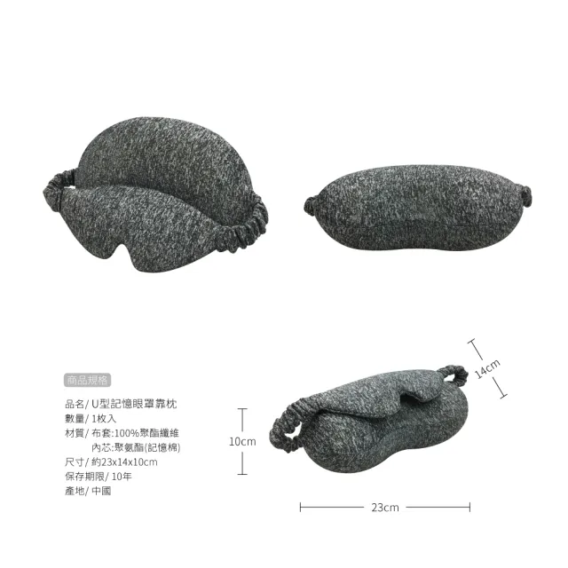 【百特兔寶】U型記憶眼罩靠枕 約23x14x10cm(柔軟舒壓/頭枕/靠枕/U型枕/辦公/出遊/旅行)