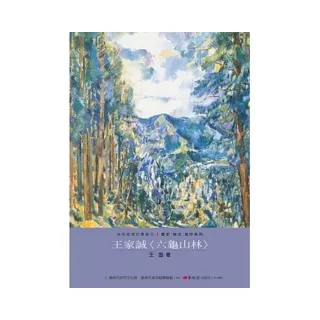 王家誠〈六龜山林〉