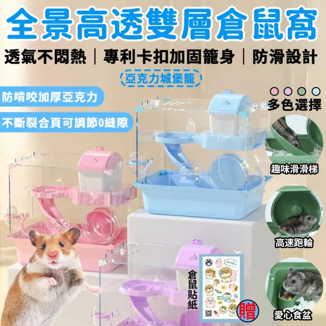 【星優】倉鼠籠 鼠籠(亞克力+滑滑梯+跑輪)