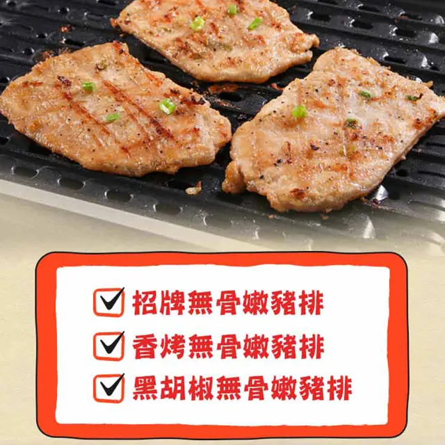 【享吃肉肉】無骨嫩豬排任選15包(招牌/黑胡椒/香烤)