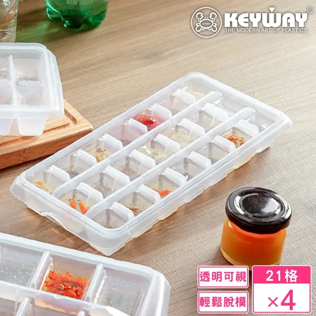 【KEYWAY 聯府】冰川21格製冰盒-4入(MIT台灣製造)