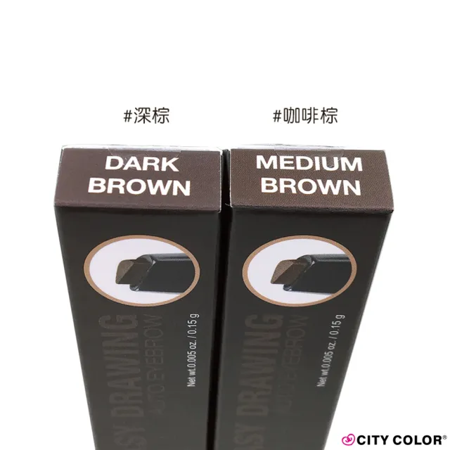 【CITY COLOR】立體滑順三角眉筆/ 含眉刷 / 三入組(輕鬆好畫)
