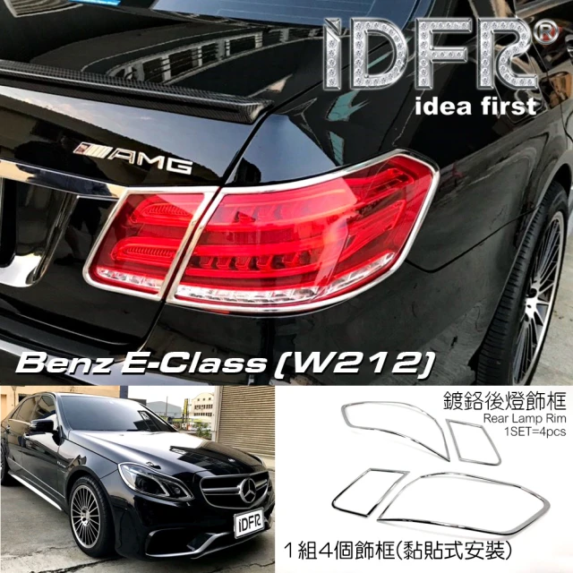 IDFR Benz 賓士 E W212 2013~2016 鍍鉻銀 車燈框 後燈框 飾貼(車燈框 後燈框 尾燈框)