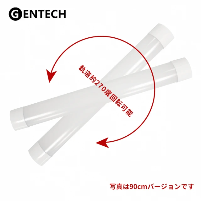 【GENTECH】線型長條軌道燈 3呎 36W(可旋轉270度)