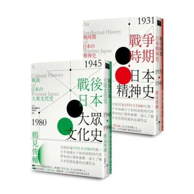 鶴見俊輔先生作品集套組