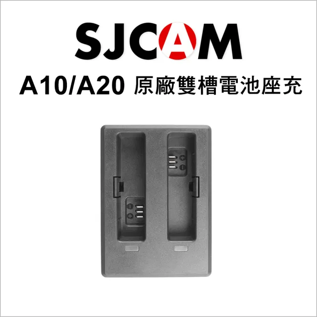【SJCAM】原廠配件-A10/A20 雙槽電池座充(適用A10/A20系列)